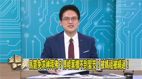 第一勇(影)／爆家族狂點光明燈 媒體人指傅崐萁「今年走這運」