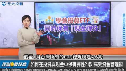 什麼是"現金彈性"!? 教!高效資金管理術