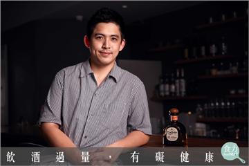 酒裡有故事：調酒師的風格哲學散談——尹德凱、高永霈、黃奕翔、Darren