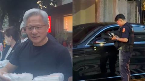 快訊／AI教父也沒用！黃仁勳台北用餐一半「遭員警開紅單」過程全被拍