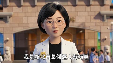 AI製圖Q版蘇巧慧現身 端出"四大支持"青年政策牛肉