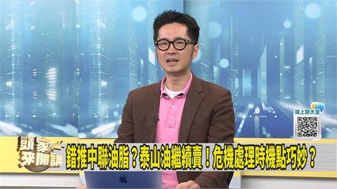 中聯油三大股東董座道歉 媒體人曝這時間點是為「這事」