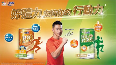 助攻國人體力、支持行動力* 力增飲活力強化配方全新上市