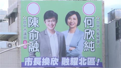 選舉看板大戰拚創意！　民進黨台中議員「市長換欣」大玩諧音哏