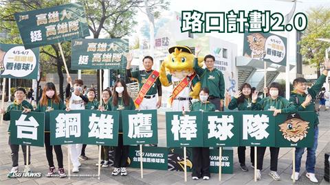 中職／新年延續掃街感動！高雄人挺高雄隊　台鋼雄鷹推「路口計劃2.0」