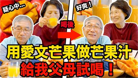 台灣芒果一級棒！韓國爸媽開箱冷凍3個月「太陽果」　味道變化令人意外