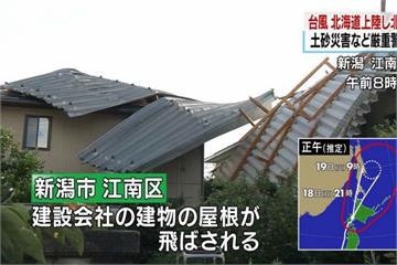 「泰利」4度登陸日本 多地急發「瞬間大雨特報」