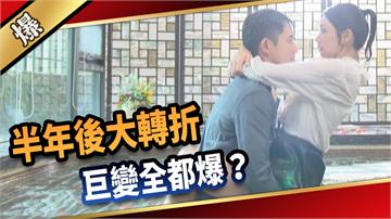《愛的榮耀-EP193精采片段》半年後大轉折 巨變全都爆？ 