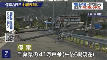 颱風法西襲日本 千葉縣40萬戶停電、至少2人熱死