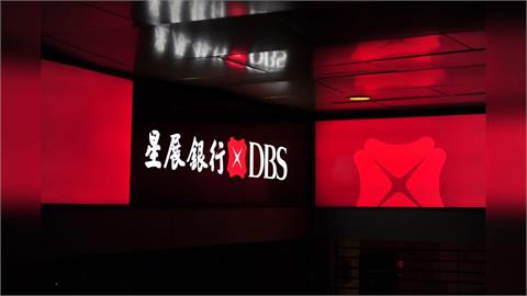 利率逆風照樣創高！星展Q2淨利30.8億星元 改寫歷史紀錄