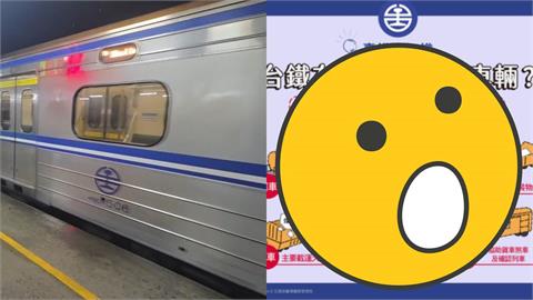 台鐵列車「敞篷進站片」220萬人瘋看！內行揭真相「家族6兄弟」用途一次看