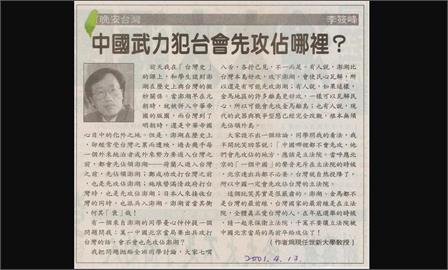 快新聞／中國犯台「先攻佔立法院」　他23年前投書成預言　網驚：先知！