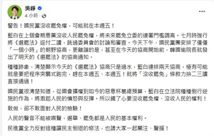 吳崢發文預警！　國民黨沒收罷免權「可能就在本週五」