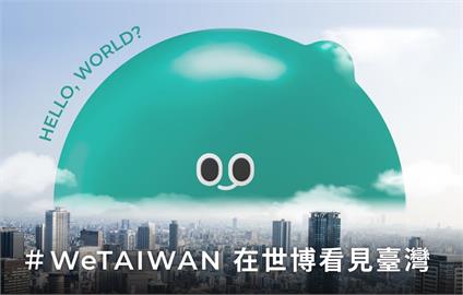 預算被刪！We　TAIWAN登大阪世博恐嘸人知　　楊大正、吳念真發起募資