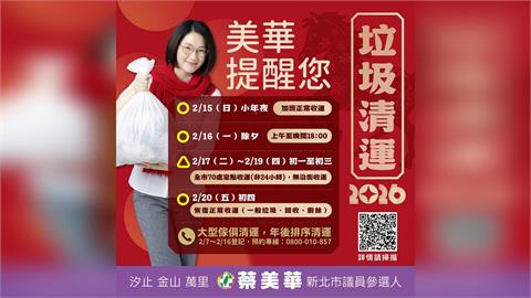 新人出奇招！蔡美華跟垃圾車送濕紙巾拜票  宣導春節清運資訊