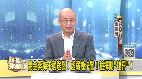 涉貪汙案 高金身體不適擇日再訊 翁達瑞解析她「這動作」