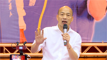 快新聞／是否辭市長或戰黨魁？ 韓國瑜：不存在的議題