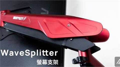 「開箱」WaveSplitter 鋁合金螢幕支架 – 鮮豔消光紅　顏值第一！
