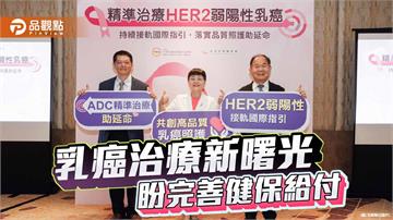 乳癌三度變異陷治療困境  41歲媽媽靠HER2弱陽性新藥重獲新生
