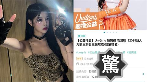 韓啦啦隊女神簽名球衣拍賣飆破百萬！他曝「驚人天價」網瘋喊：礦山之主出手了