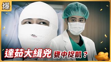 《好運來-EP151精彩片段》達茹大緝兇 甕中捉凱？
