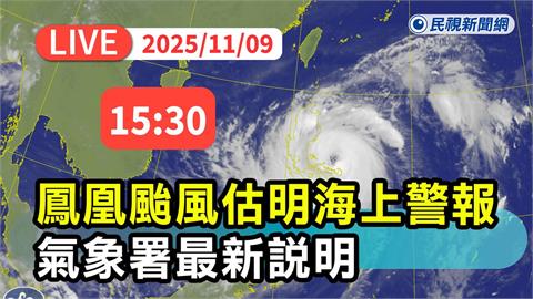 LIVE／中颱「鳳凰」來勢洶洶！　氣象署說明最新路徑