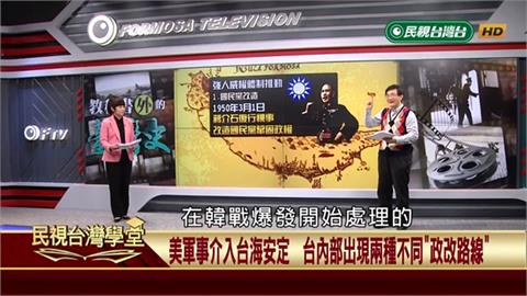 韓戰爆發第七艦隊進入台灣海峽　台海安定　蔣介石開始全力發展「強人威權體制」