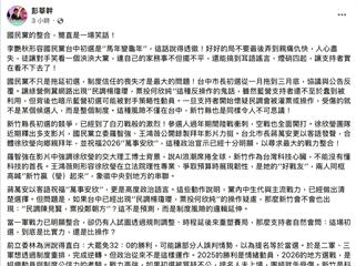 藍營初選爭議延燒　彭華幹：公信力遭疑