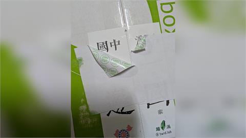 快新聞／寄件貼「一邊一國」遭蓋白紙！咖啡店控六張犁郵局　中華郵政回應了