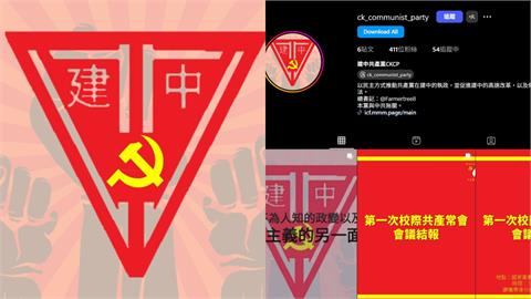 台灣校園疑遭中國滲透！39間學校暗藏「共產黨組織」連建中也淪統戰工具