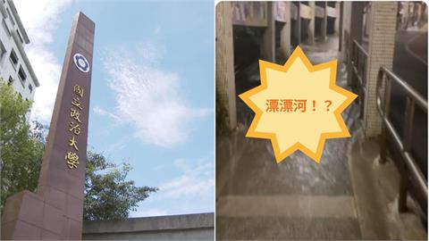北台豪雨狂炸政大「漂漂河」現蹤　學生「滑水道逆行」崩潰：回宿舍要溯溪！