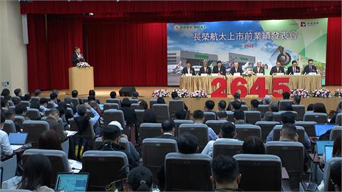 訂單能見度到5年後　長榮小金雞「長榮航太」預計3月底掛牌上市