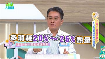 側向「螃蟹走」高效燃脂多25%!復健醫師:正確姿勢是關鍵