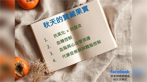 營養師曝吃柿子掌握「三大原則」　不只降血糖還能調血脂、抗發炎！