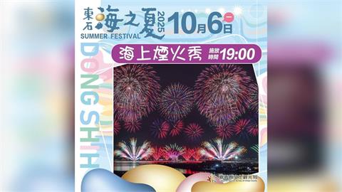 2025東石海之夏10/6海上煙火秀登場 　接駁車預約與交通管制一次看