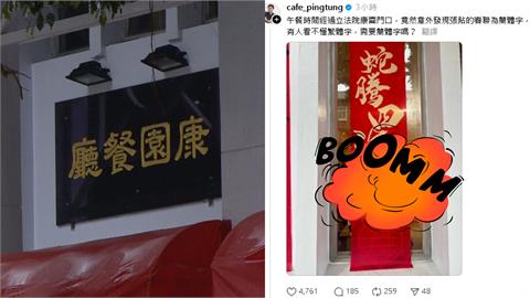 立院外牆掛「簡體字春聯」竟是淘寶貨！鍾佳濱怒批：採購必須檢討
