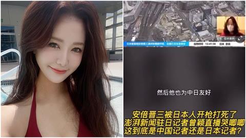 中國女記者直播安倍槍擊案「哽咽落淚」！遭小粉紅圍剿秒道歉仍被炎上