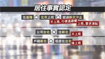 颱風假不同調惹議 勞動局：一地停班即可不出勤