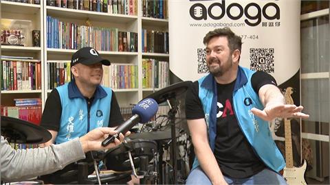 外國人唱台語歌爆紅！　「阿逗仔樂團」深耕台灣１８年