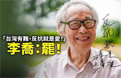 快新聞／罷免陳超明、邱鎮軍二階未達標　90歲文學巨擘李喬發聲明