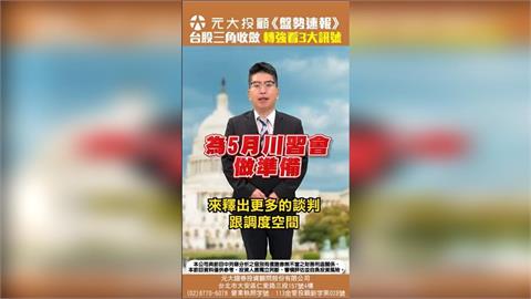 台股三角收斂 轉強緊盯美債殖利率 AI主流散熱、半導體設備逆勢創高