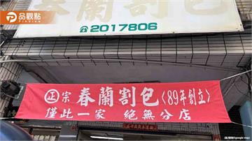 高雄米其林割包店氣爆！女員工「四肢二級燙傷」休養竟被開除