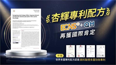 杏輝ECNS專利研究登國際期刊　強化心臟能量機轉