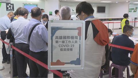 高雄小港機場設疫苗站　 首日報名接種只有80人