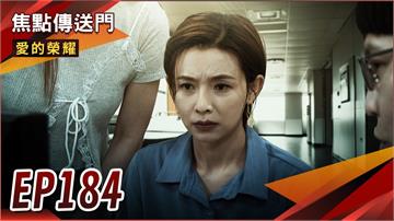 《愛的榮耀-EP184精采回顧》愛嘉失憶疑雲　竟遭重症纏身？