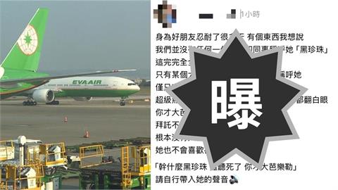 她根本不喜歡「這3字稱呼」！空服員好友怒轟「只有那個人」會這樣叫：聽到都白眼