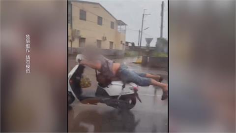 雨天又見「超人騎車法」！　雙腳翹高趴騎機車險象環生