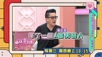 (影)／孫國豪酒吧目睹前女友跟男藝人在廁所喇舌？
