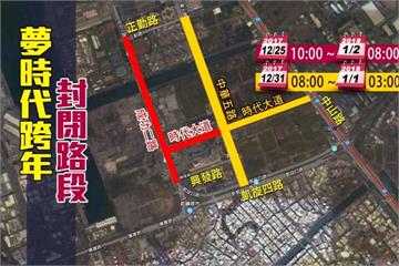 謝金燕高雄跨年  舞台架道路  交通總動員