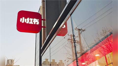 快新聞／小紅書慘了！涉詐千件財損逾2.4億　台灣將封鎖1年